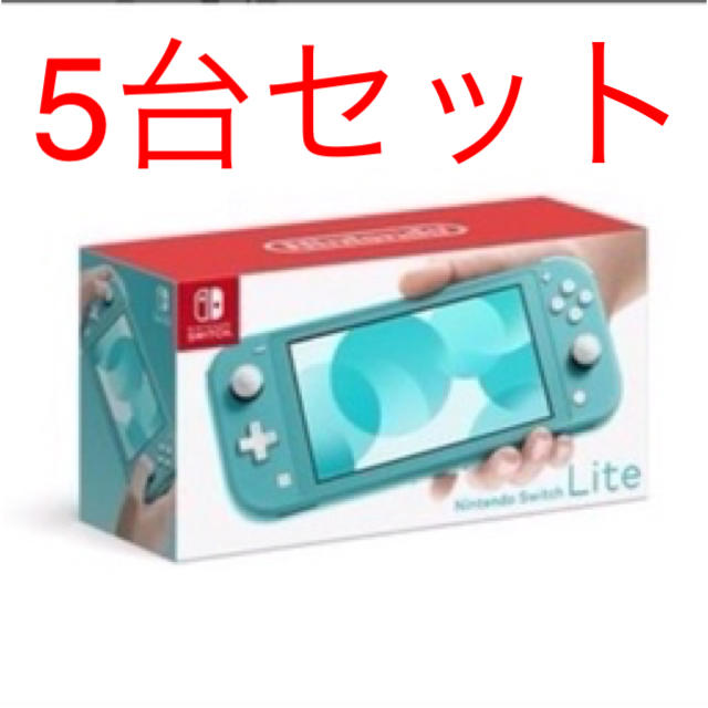 贅沢 Switch Nintendo - 5台セット ターコイズ Lite Switch Nintendo 家庭用ゲーム機本体
