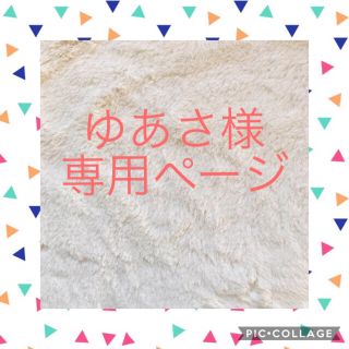 ゆあさ様専用ページ(バッグ/レッスンバッグ)