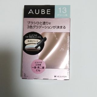 オーブクチュール(AUBE couture)のオーブブラシひと塗りアイシャドウN(アイシャドウ)