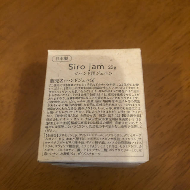 シロジャム　siro jam 新品 コスメ/美容のボディケア(ハンドクリーム)の商品写真