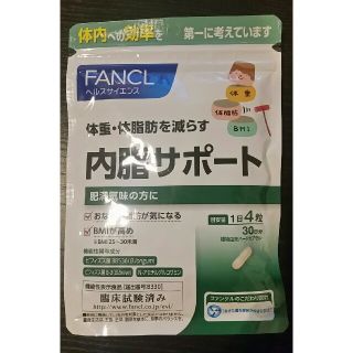 ファンケル(FANCL)のファンケル　内脂サポート　30日分(ダイエット食品)