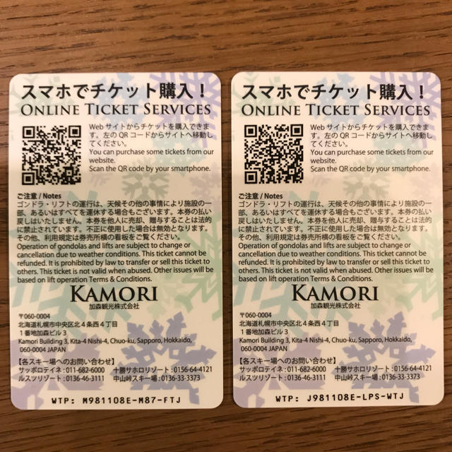シーズン 加森観光3スキー場1日リフト券 テイネ サホロリゾート 大人