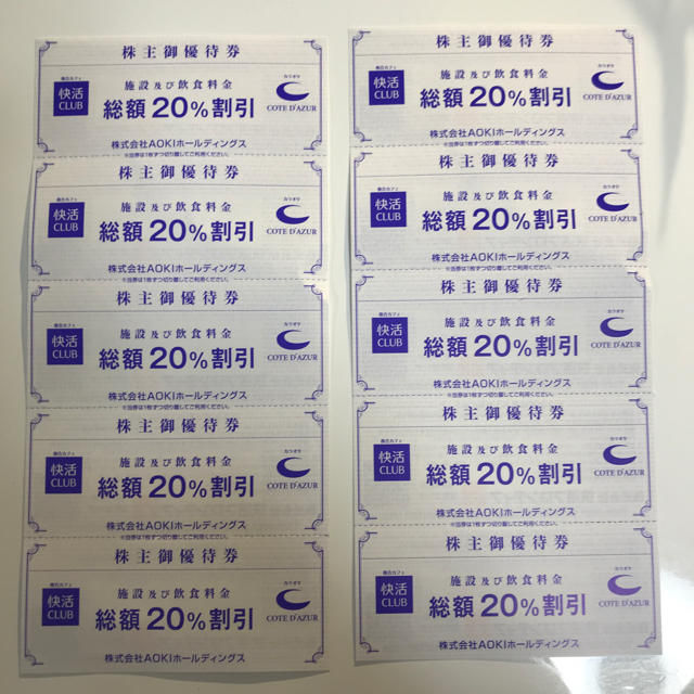 AOKI(アオキ)のコートダジュール　AOKI 株主優待券 チケットの優待券/割引券(その他)の商品写真