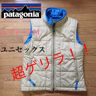 パタゴニア(patagonia)のパタゴニア ナイロンベスト レディースＭ ユニセックス(ベスト/ジレ)