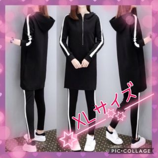 ザラ(ZARA)のオシャレ！ジャージ風セットアップ♡フード付パーカー＋パンツ♡XLサイズ　新品(パーカー)