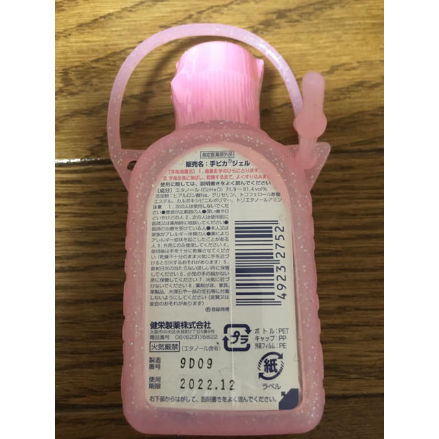 手ピカジェル　60ml 携帯用　新品未使用　3個セット 1