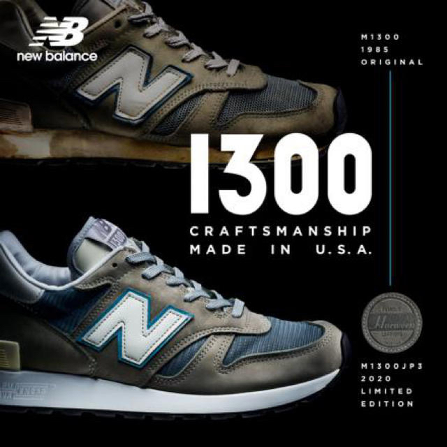 おまけ付き　NEW BALANCE M1300 JP3 ニューバランス　26cm