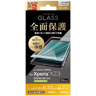 エレコム(ELECOM)のXperia XZ3(SO-01L/SOV39)用フルカバーガラスフィルムシルバ(Androidケース)