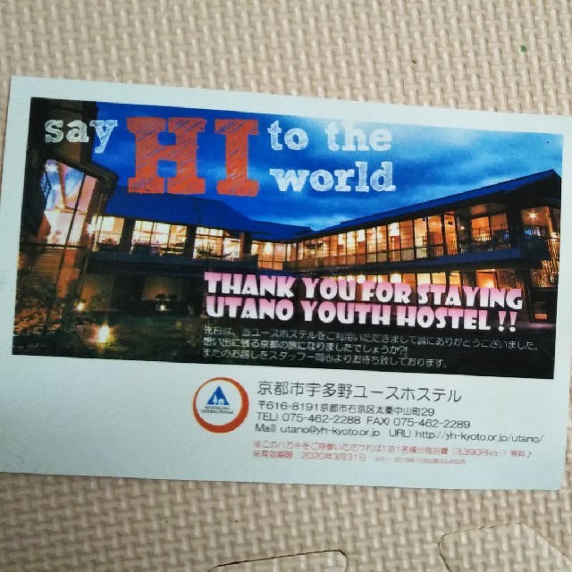 宇多野ユースホステル　宿泊無料券 チケットの優待券/割引券(宿泊券)の商品写真