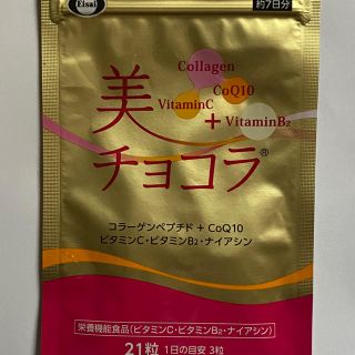 エーザイ(Eisai)の美チョコラ(ビタミン)