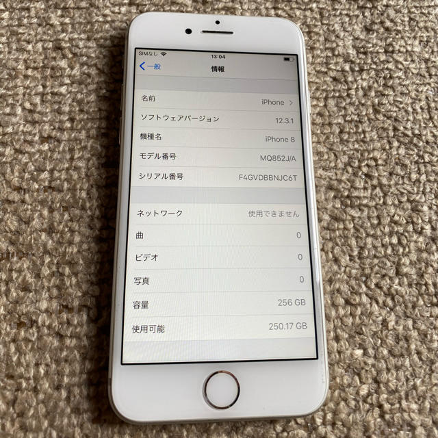 美品　iPhone8 256GB シルバー　SIMフリー　おまけ付き