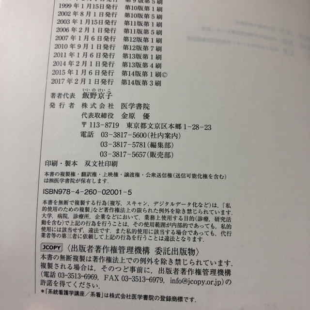 系統看護学講座 専門分野2-〔4〕 成人看護学 4 エンタメ/ホビーの本(健康/医学)の商品写真