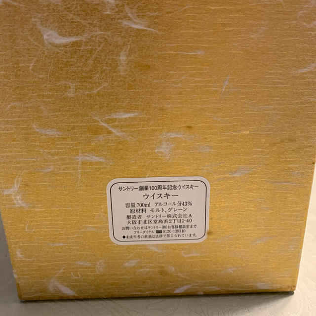 サントリー(サントリー)のサントリー創業100周年 記念ボトル 感謝百年　有田焼 食品/飲料/酒の酒(ウイスキー)の商品写真