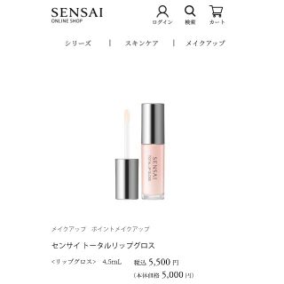 カネボウ(Kanebo)のSENSAI TOTAL LIP GLOSS(リップグロス)