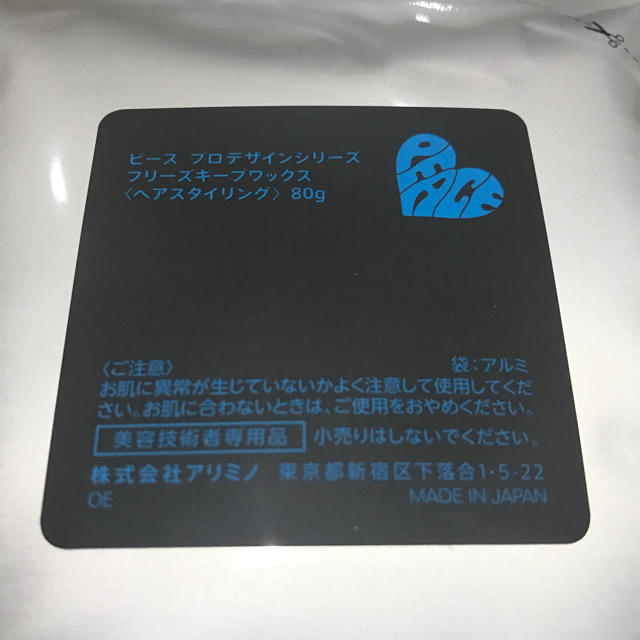 ARIMINO(アリミノ)の【新品】ピース フリーズキープ ワックス 詰替え80g 6袋 コスメ/美容のヘアケア/スタイリング(ヘアワックス/ヘアクリーム)の商品写真