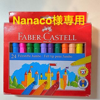 ファーバーカステル(FABER-CASTELL)のファーバーカステル24色マーカー(ペン/マーカー)