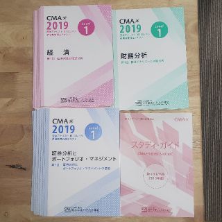 証券アナリスト一次試験対策テキスト2019(公式)(資格/検定)