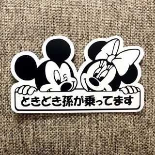 ひょっこり ミッキー ミニー ときどき孫が乗ってます マグネット(その他)