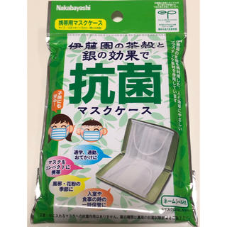 抗菌マスクケース　日本製　携帯用(日用品/生活雑貨)