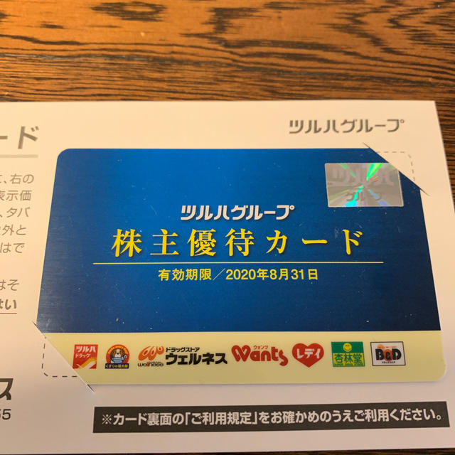 ツルハ株主優待 株主ギフト券10，000円分＋株主優待カードの+