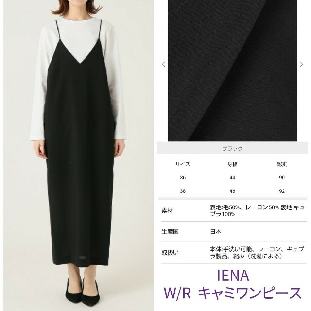 なので IENA - IENA 新品☆ W/Rキャミワンピース ブラック38の通販 by