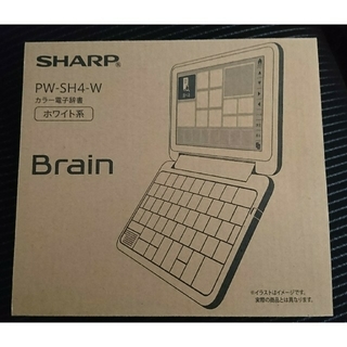 シャープ(SHARP)の白色【新品未開封】電子辞書シャープ Brain PW-SH4  1個(電子ブックリーダー)