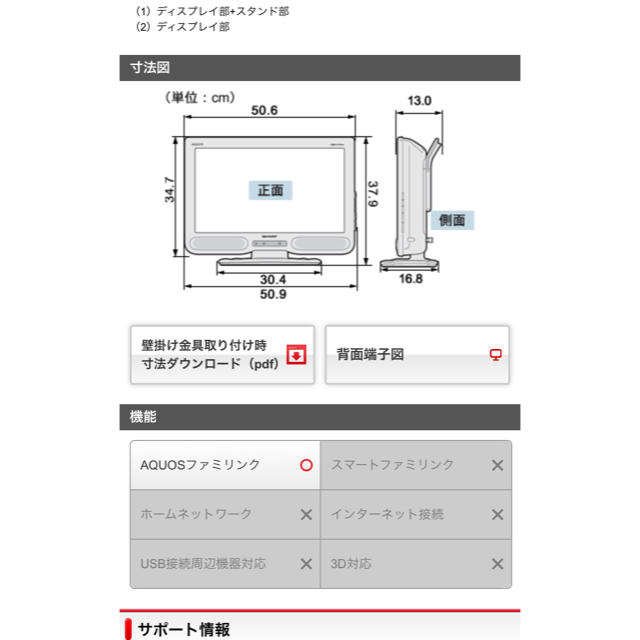 AQUOSテレビ20V型