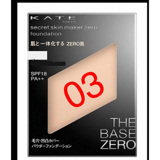 ケイト(KATE)のKATE ケイト シークレットスキンメイカーゼロ パクト 03(ファンデーション)