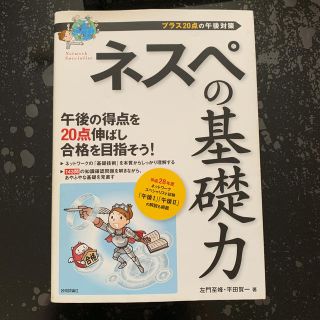 ﾈｽﾍﾟの基礎力(資格/検定)