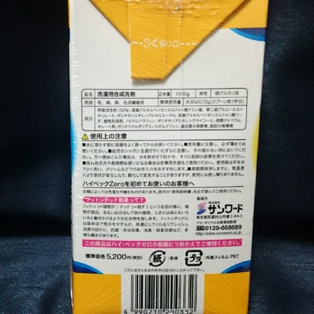 ハイベックゼロ詰め替え洗剤  ２個 1