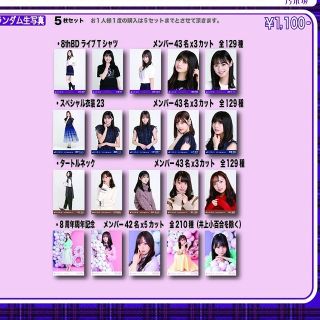 ノギザカフォーティーシックス(乃木坂46)の65536さん専用(アイドルグッズ)