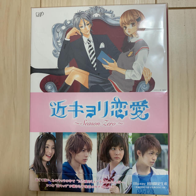 近キョリ恋愛　Blu-ray BOX 初回盤 1
