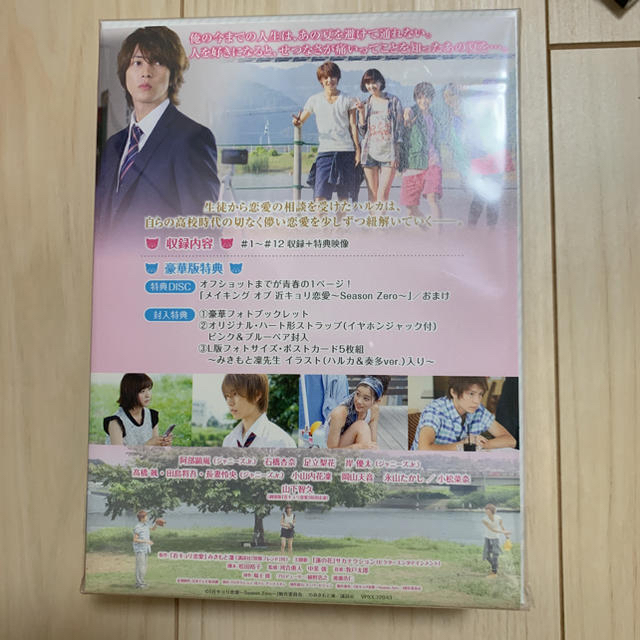 近キョリ恋愛　Blu-ray BOX 初回盤 2
