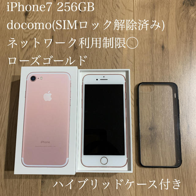 iPhone7 256GB simロック解除済み au