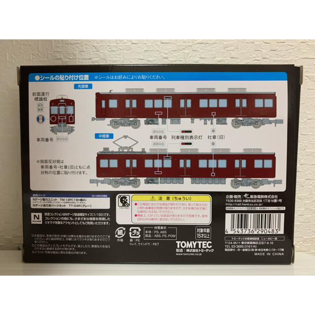 阪急電鉄 鉄道コレクション 系 原形 2両セットの通販 by マイ