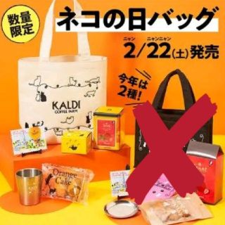 カルディ(KALDI)の《まな様専用》カルディ ネコの日バッグ プレミアム 抜き取りなし(トートバッグ)