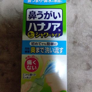 コバヤシセイヤク(小林製薬)の鼻うがいハナノア　シャワータイプ　新品お値下げ(日用品/生活雑貨)