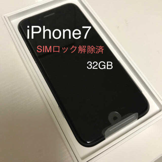 新品未使用　iPhone 7 BLACK 32GB SIMフリー