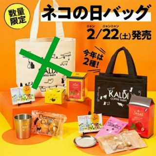 カルディ(KALDI)のKALDI 猫の日バッグ 抜き無し 黒1点(日用品/生活雑貨)