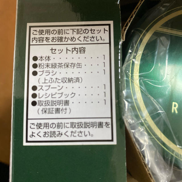 新品未使用　緑茶美採　お茶挽き器 食品/飲料/酒の飲料(茶)の商品写真