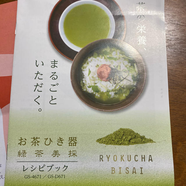 新品未使用　緑茶美採　お茶挽き器 食品/飲料/酒の飲料(茶)の商品写真