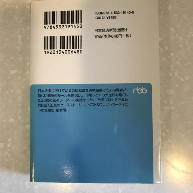 戦略プロフェッショナル シェア逆転の企業変革ドラマ エンタメ/ホビーの本(文学/小説)の商品写真