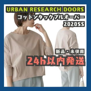 アーバンリサーチドアーズ(URBAN RESEARCH DOORS)のURBAN RESEARCH DOORS  コットンタックプルオーバー ベージュ(カットソー(長袖/七分))