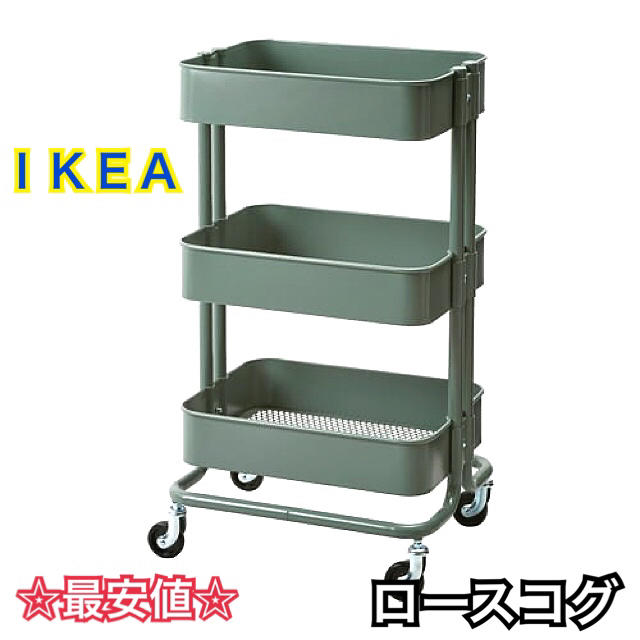 IKEA(イケア)の【24日までの限定価格】IKEA RASKOG イケア ロースコグ ワゴン インテリア/住まい/日用品の収納家具(棚/ラック/タンス)の商品写真