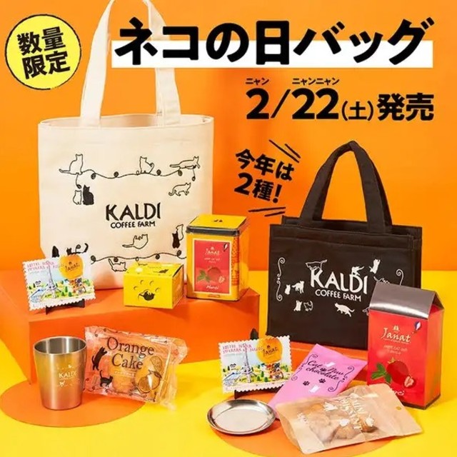 KALDI(カルディ)の《バッグのみ》カルディ ネコの日バッグ プレミアム レディースのバッグ(トートバッグ)の商品写真