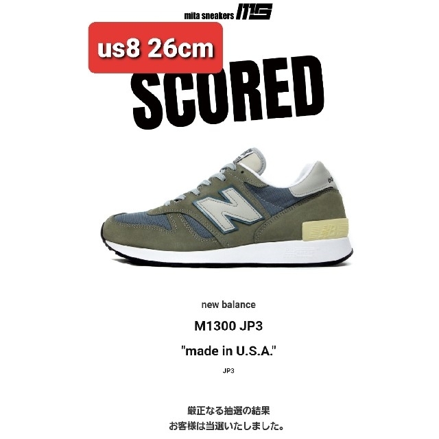 New Balance M1300 JP3 made in 26cm