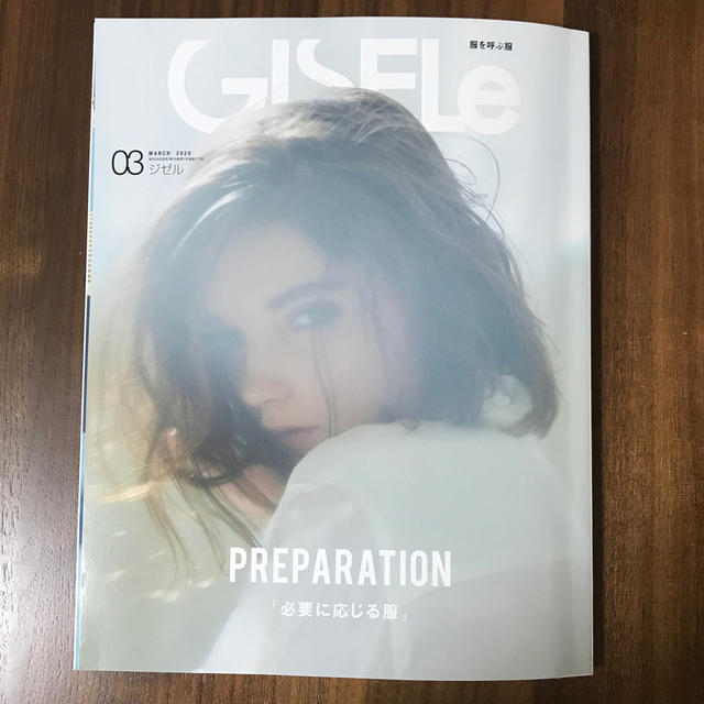 gisele ジゼル 雑誌 2020年3月号 エンタメ/ホビーの雑誌(ファッション)の商品写真