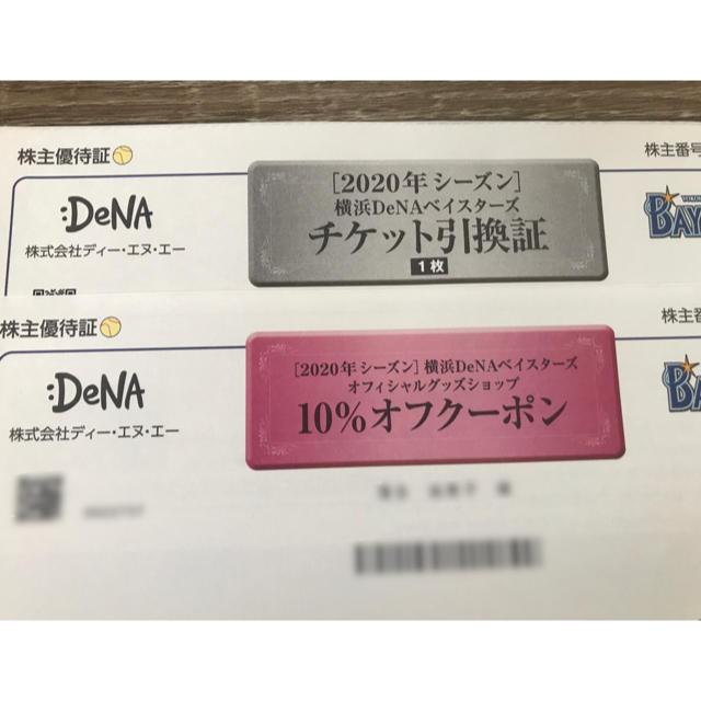 DeNA 株主優待証 チケットのスポーツ(野球)の商品写真