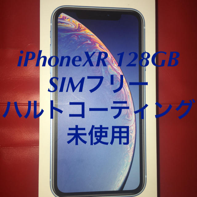 iPhone(アイフォーン)のiPhoneXR 128GB SIMフリー ハルトコーティング両面 スマホ/家電/カメラのスマートフォン/携帯電話(スマートフォン本体)の商品写真