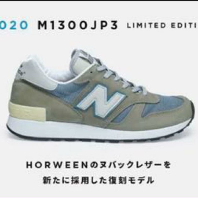 【27.5cm】new balance m1300jp ニューバランス